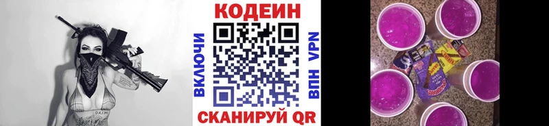 Кодеиновый сироп Lean Purple Drank  Невельск 